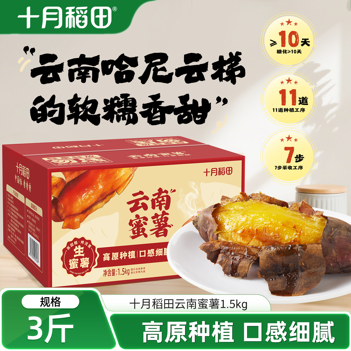 十月稻田云南蜜薯3斤烤地瓜