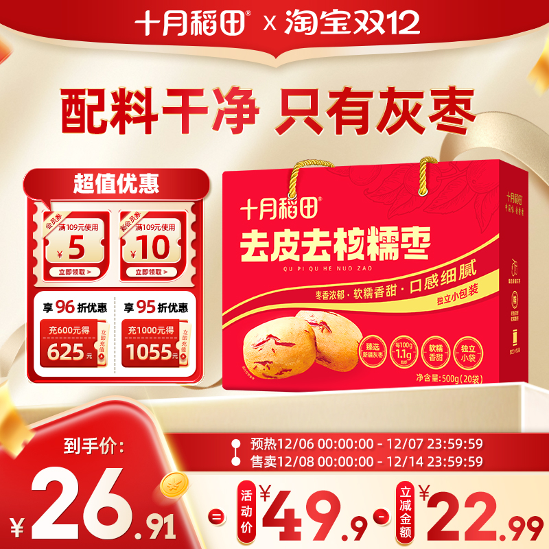 十月稻田去皮去核糯枣红枣500g箱装即食免洗煮粥煲汤新疆灰枣礼盒
