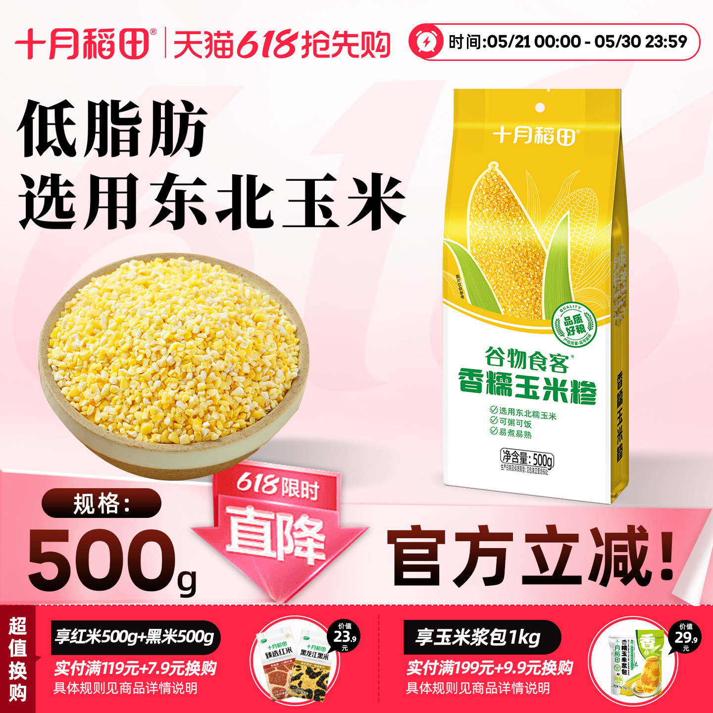 十月稻田谷物食客香糯玉米糁500g东北玉米碴子粥苞米糁杂粮粗粮