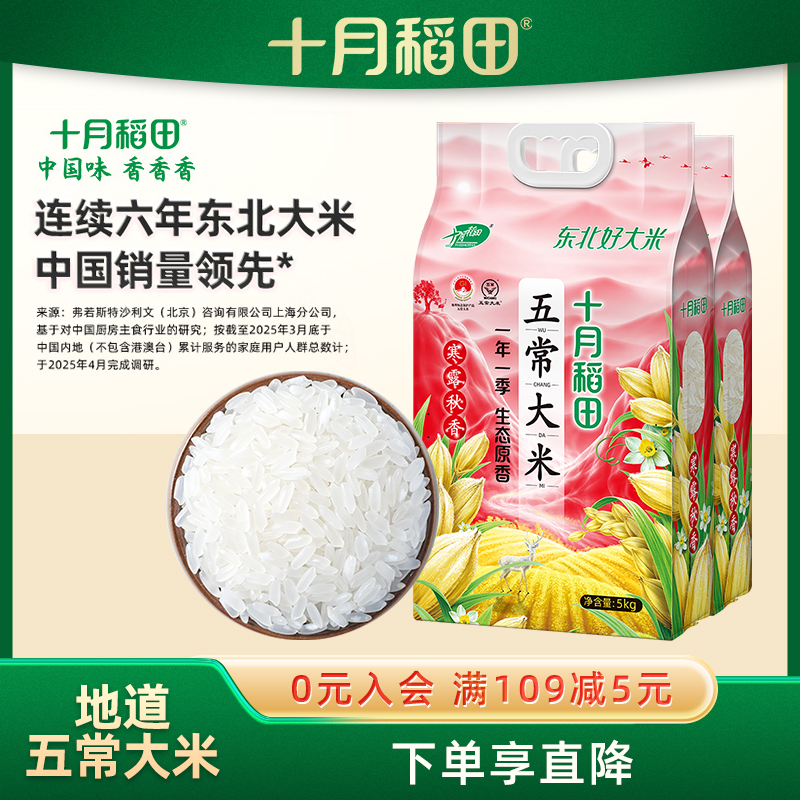 十月稻田五常大米5kg官方旗舰店