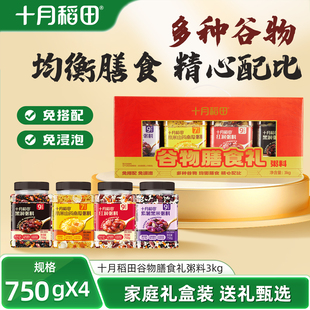 十月稻田谷物膳食礼粥料礼盒3kg五谷杂粮早餐粥粗粮过年送礼年货