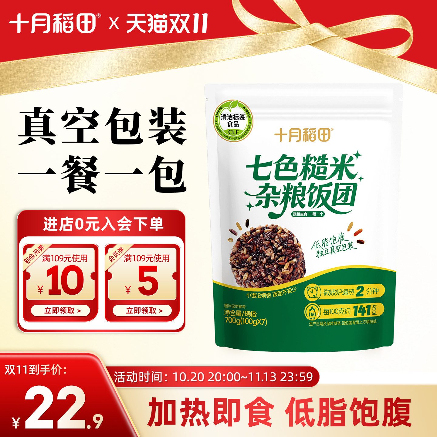 十月稻田七色糙米饭团玉米杂粮饭粗粮米加热速食主食零食官方旗舰