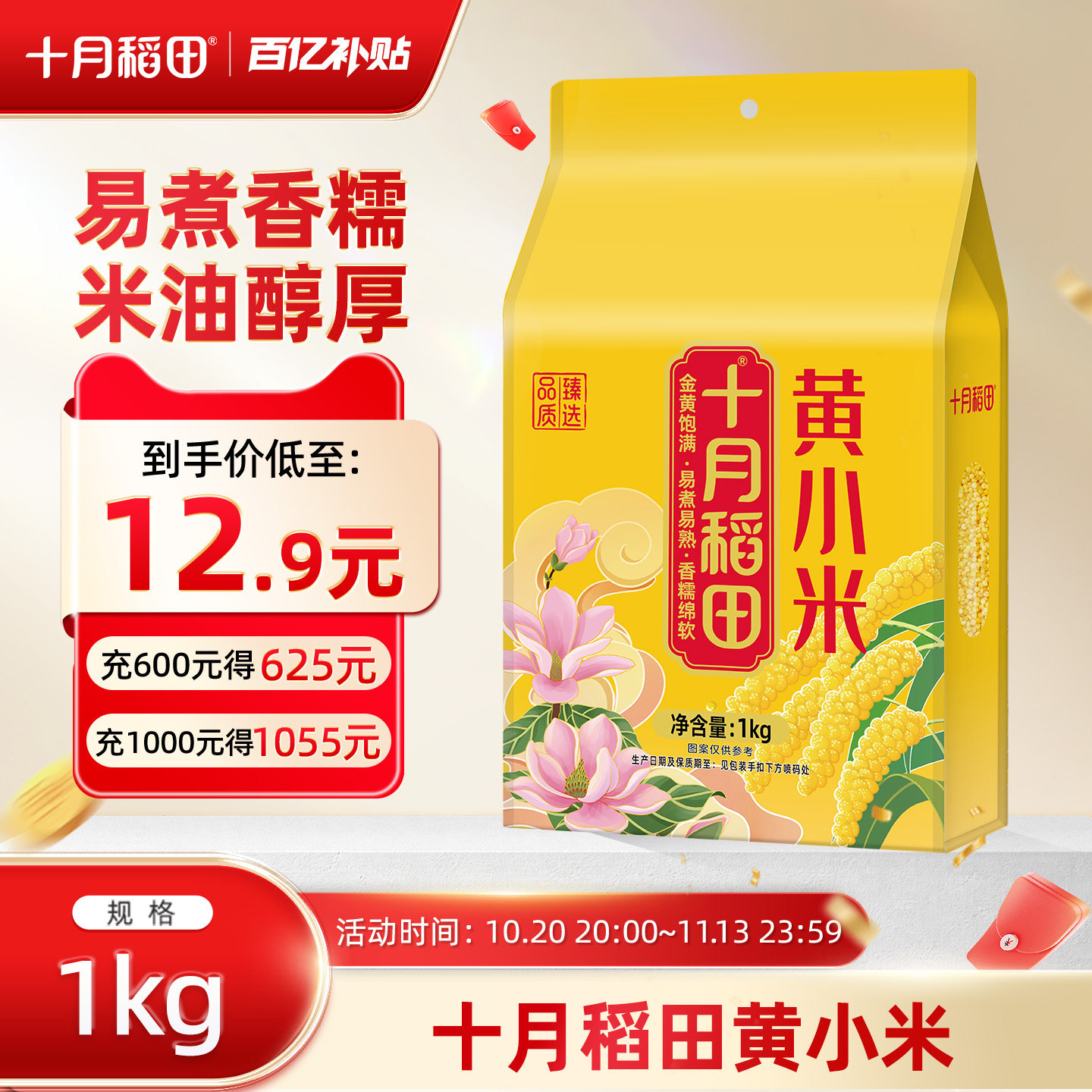 十月稻田黄小米1kg米香浓郁