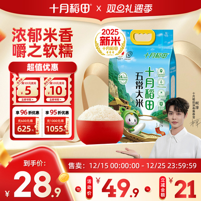 十月稻田五常大米2.5kg