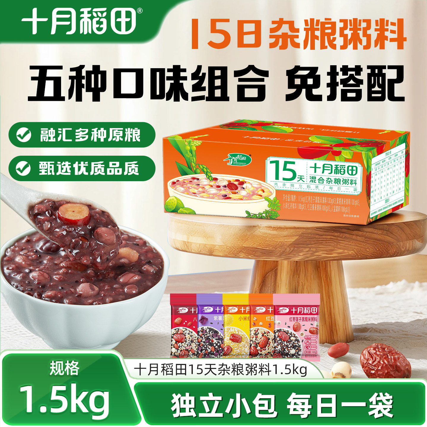 十月稻田15天杂粮粥料主食五谷杂粮早餐粥粗粮独立小包免搭配