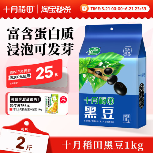 十月稻田绿芯黑豆杂粮