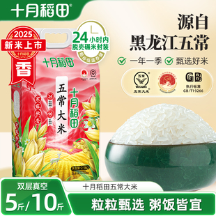 2025新米十月稻田寒露秋香五常大米2.5kg优质东北香米官方真空装