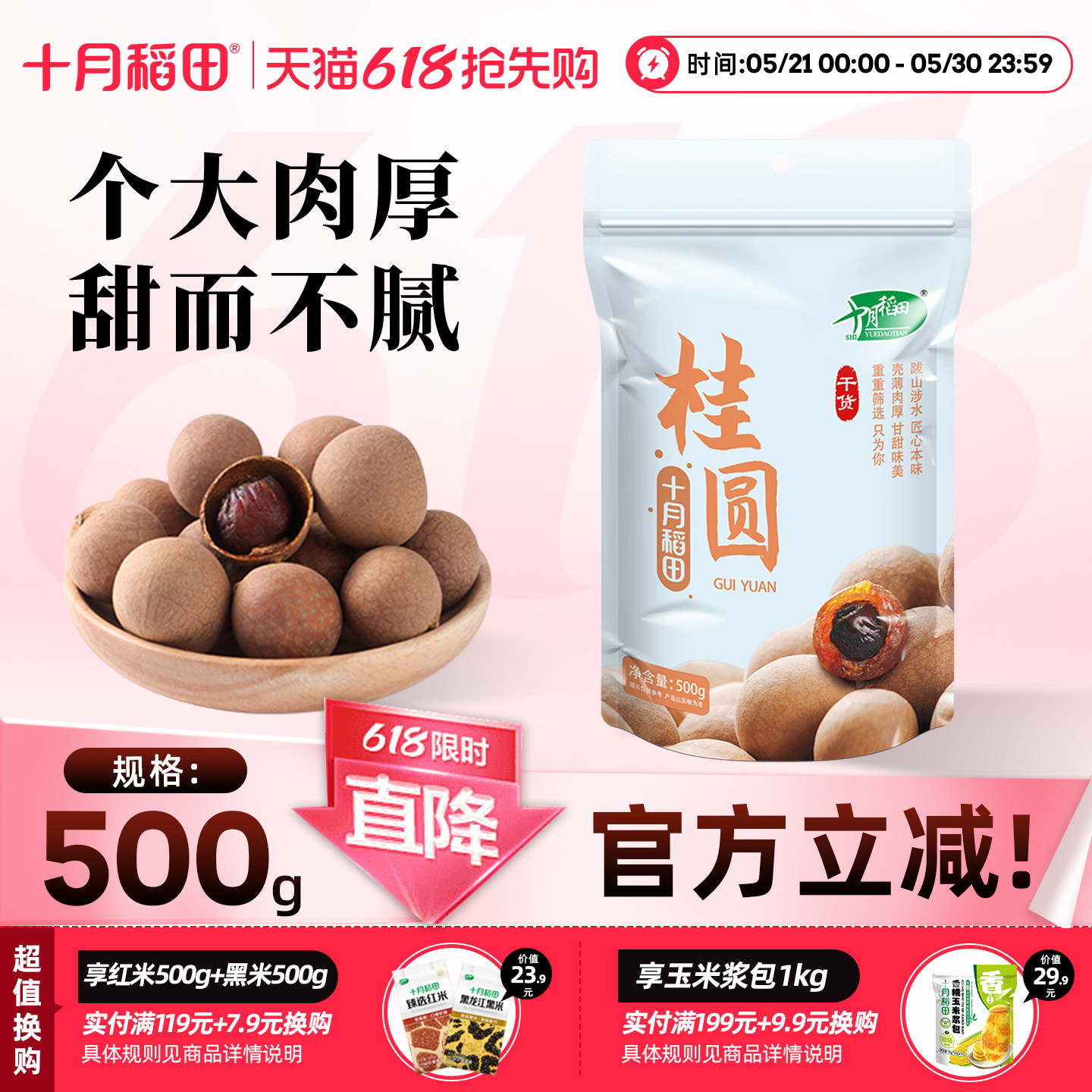 十月稻田桂圆干龙眼肉干货蜜饯即食零食下午茶泡水炖汤煲粥1斤装