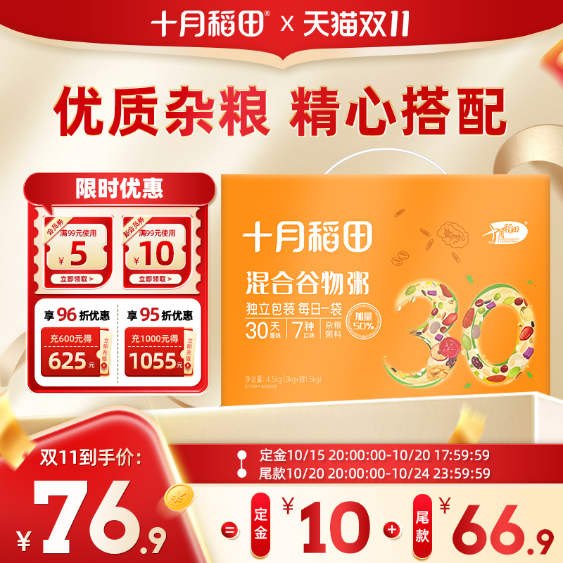 十月稻田混合谷物粥礼盒装