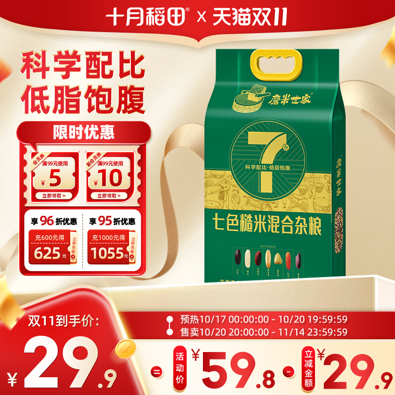 十月稻田磨米世家七色糙米2.5kg