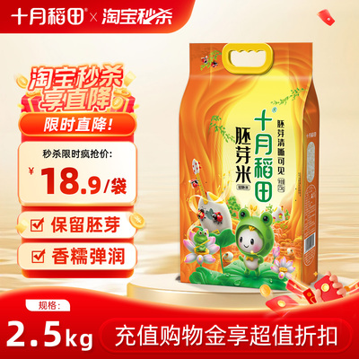 十月稻田胚芽米5斤东北大米