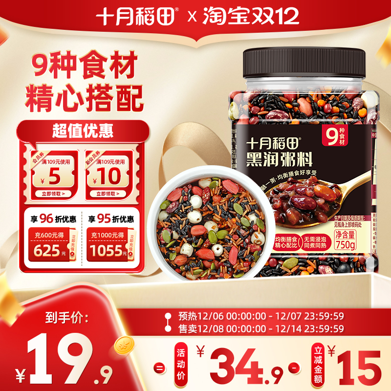 十月稻田黑润粥料五谷杂粮