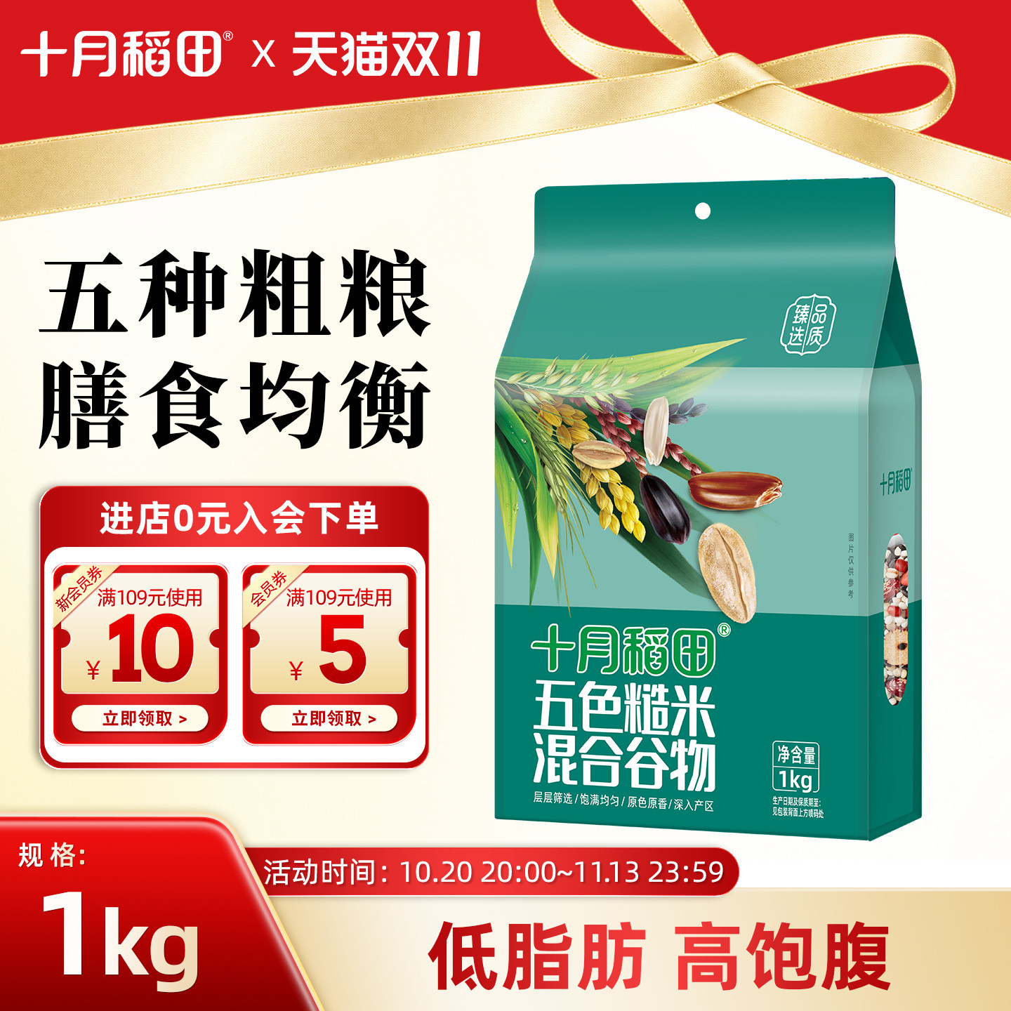 十月稻田五色糙米2斤低脂五谷杂粮米黑米红米粗粮饭真空装主食