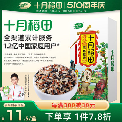 十月稻田三色糙米480g官方旗舰店