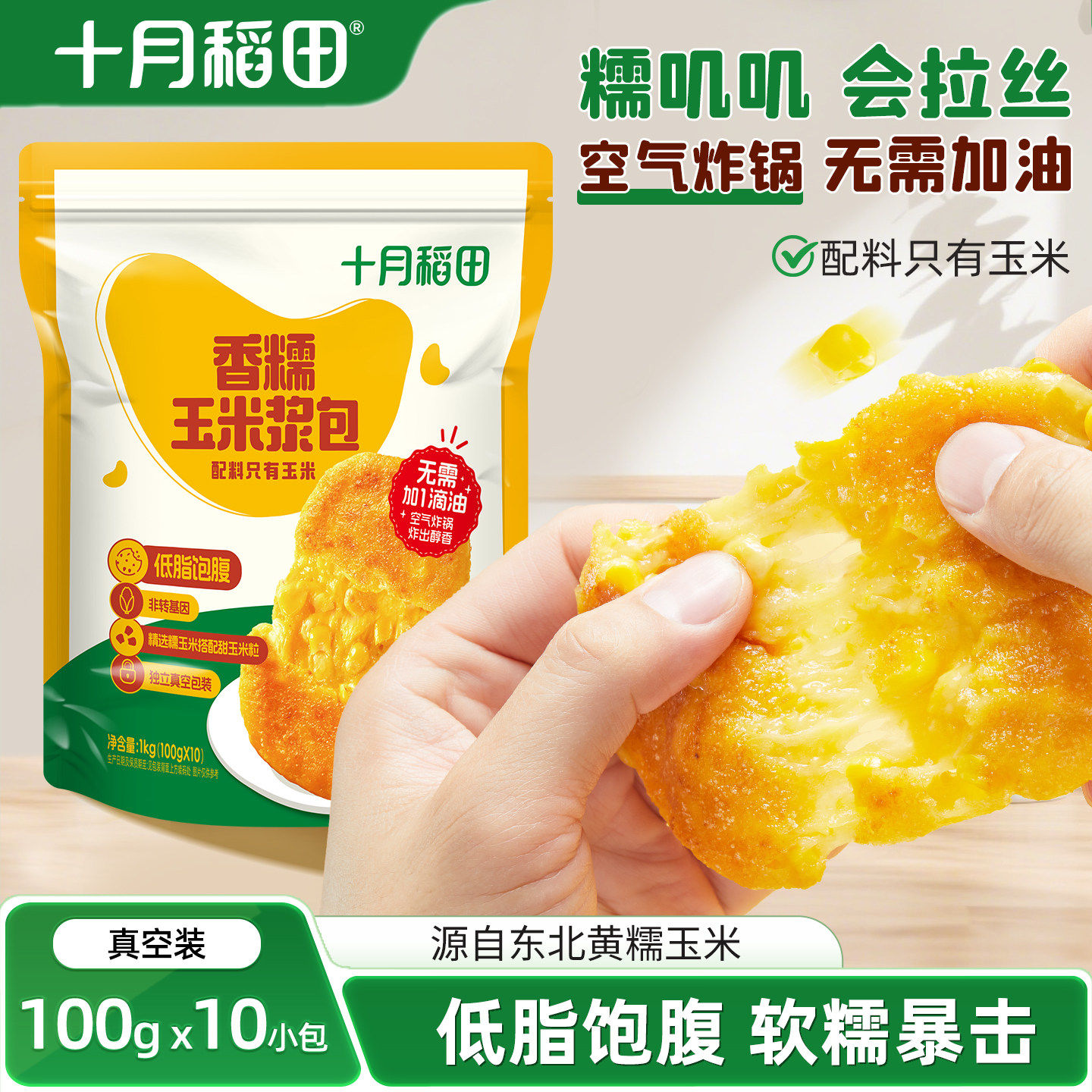 十月稻田玉米浆包半成品东北黄糯玉米饼香糯拉丝早餐新鲜官方粗粮