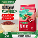 十月稻田东北红小豆2斤五谷杂粮粗粮红皮红豆沙包馅真空官方旗舰