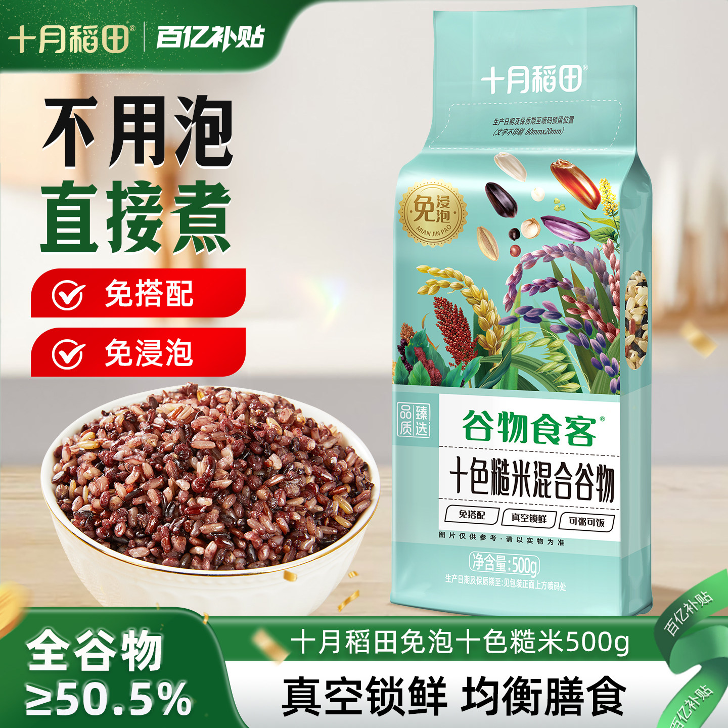 十月稻田谷物食客十色糙米图片