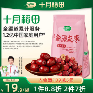 十月稻田灰枣新疆红大枣500g肉厚核小银耳伴侣干货办公室零食香甜