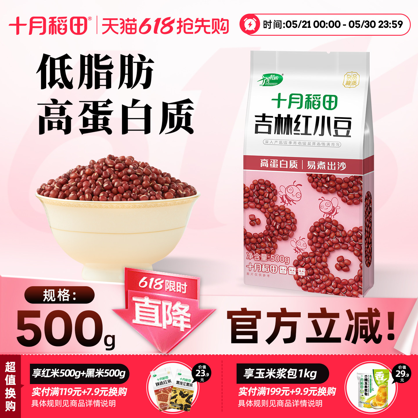 十月稻田东北红小豆500g尝鲜五谷杂粮红皮红豆沙包馅粗粮官方旗舰