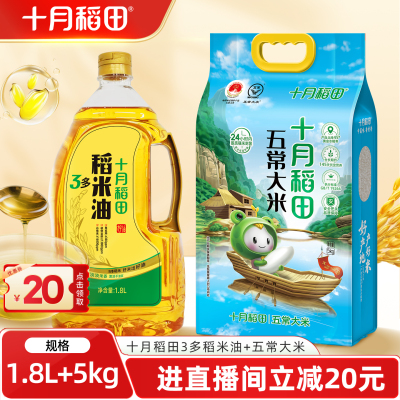 十月稻田油米组合家庭实惠装