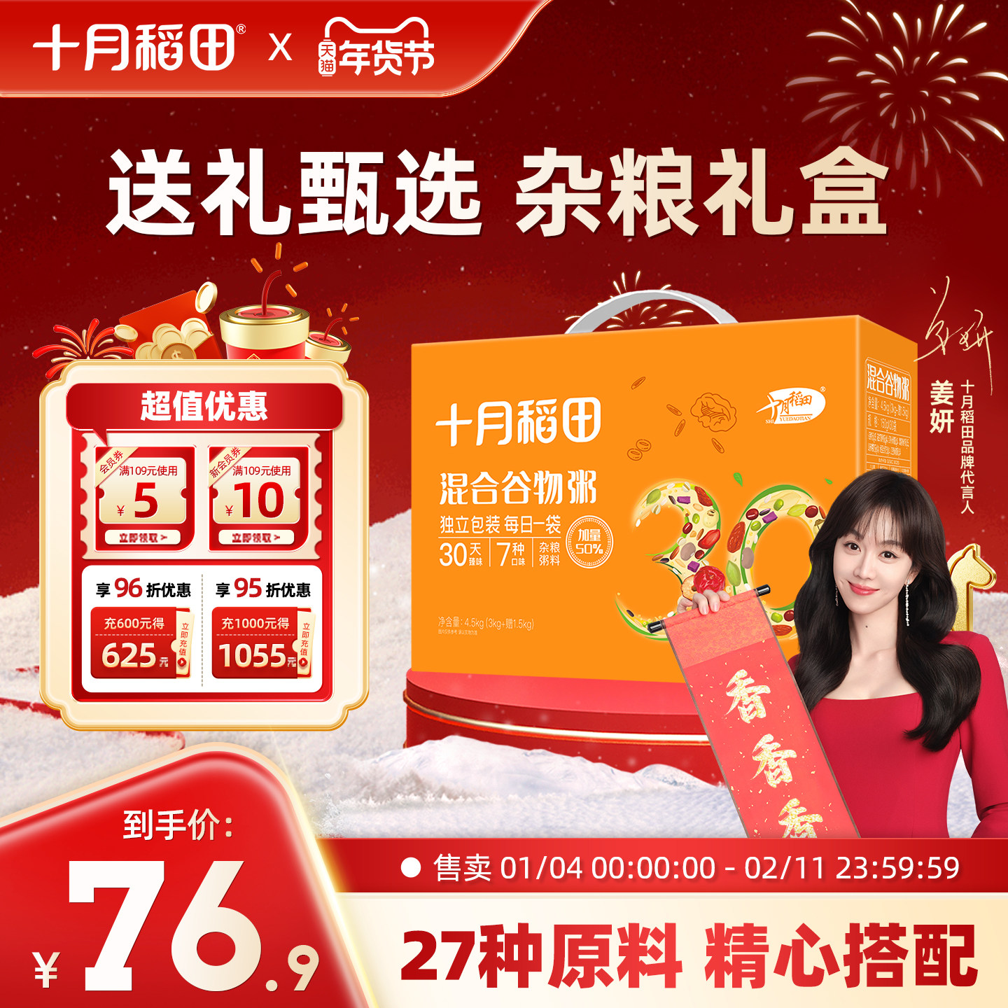 十月稻田混合谷物粥米五谷杂粮粥料粗粮早餐粥独立小包装送礼盒