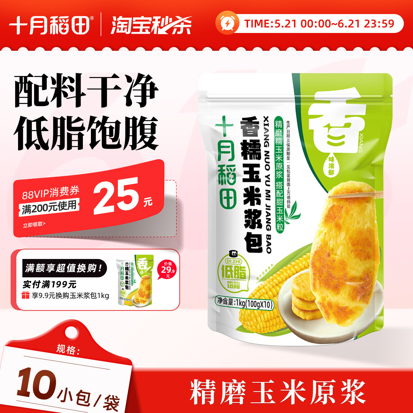 十月稻田官方玉米浆包东北粘糯香甜玉米粑粑早餐粗粮食品健康速食