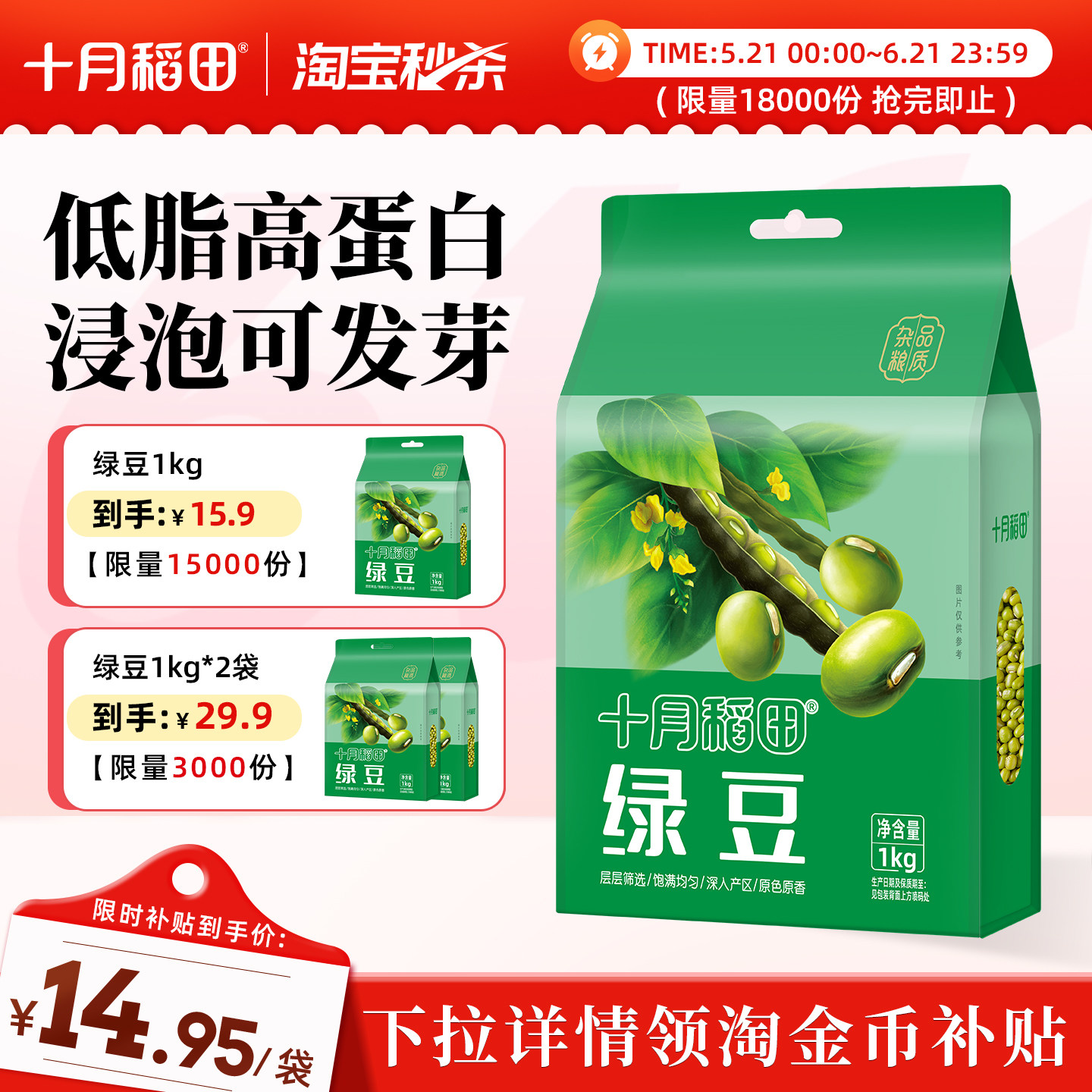 十月稻田绿豆五谷杂粮粗粮早餐绿豆粥发豆芽豆浆易煮出沙官方旗舰