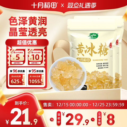 十月稻田黄冰糖500g官方旗舰店