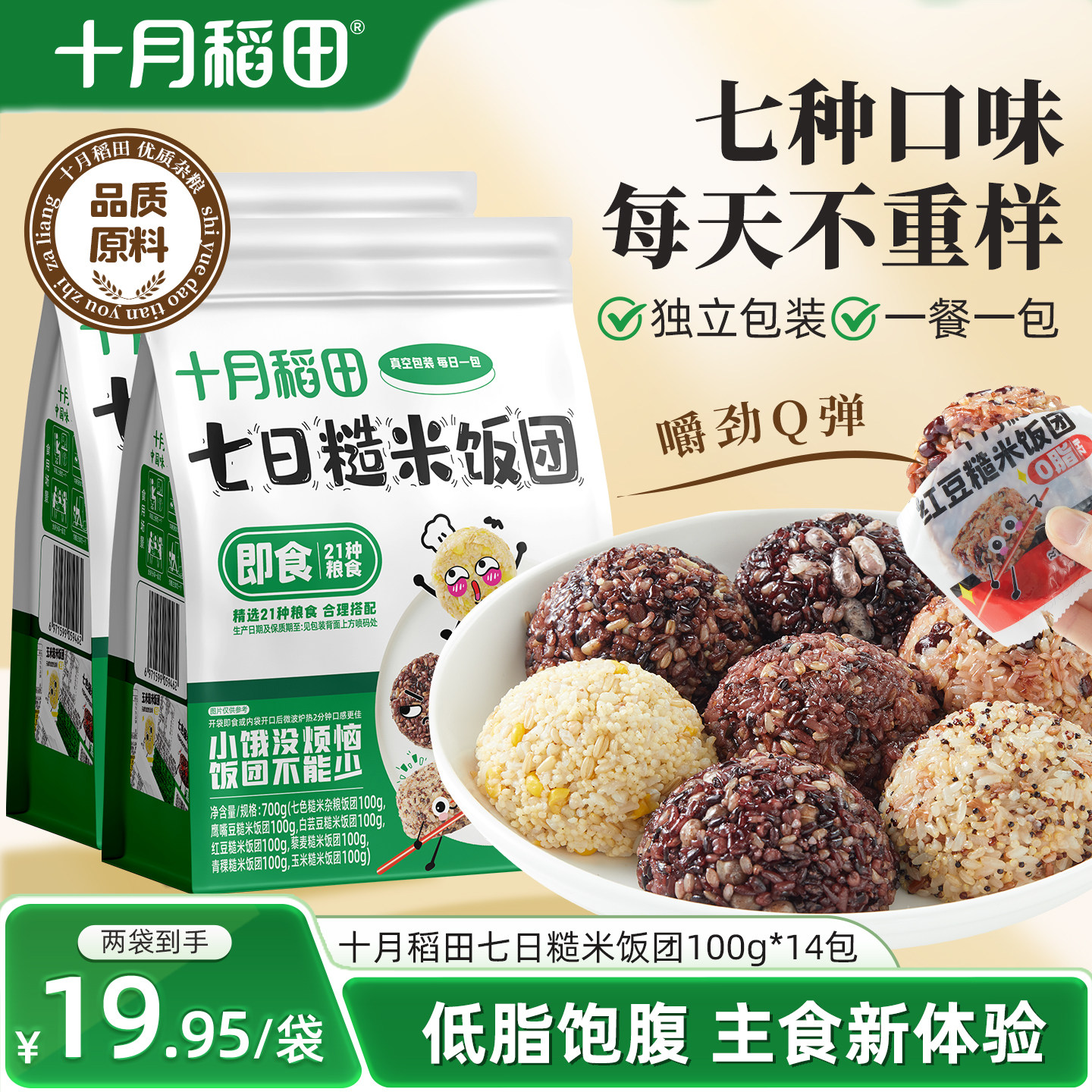 十月稻田七日糙米饭团图片