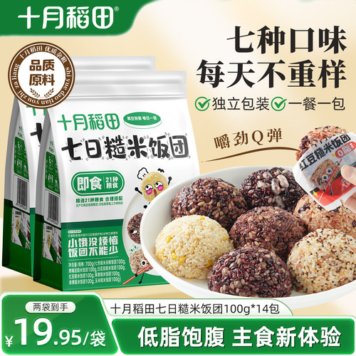 十月稻田七日糙米饭团