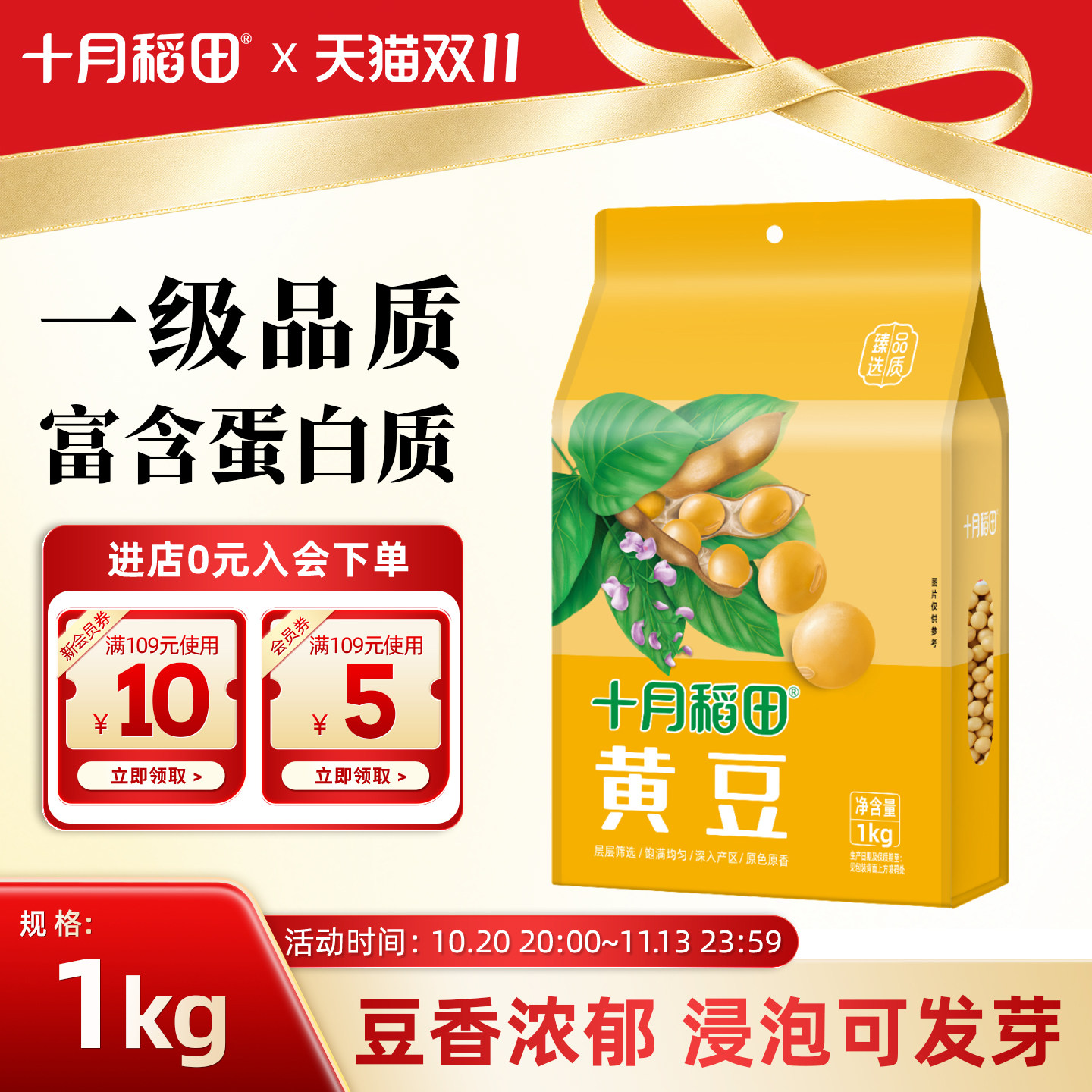 十月稻田东北黄豆1kg大豆可生豆芽可打豆浆粗粮杂粮2斤真空装