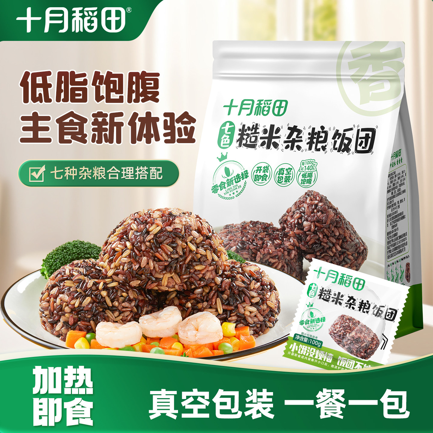 十月稻田七色糙米饭团700g