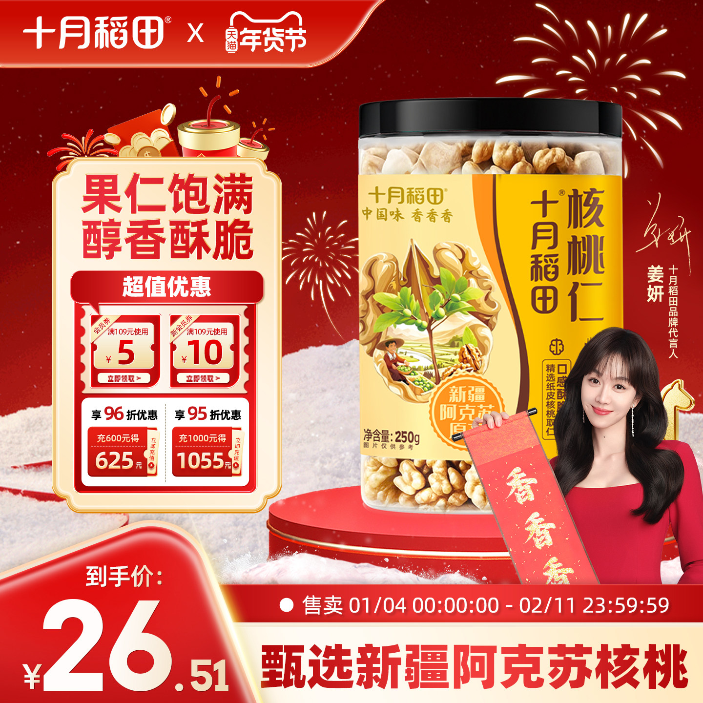 2025年新货十月稻田核桃仁干货坚果新疆核桃仁头路去皮免剥罐装
