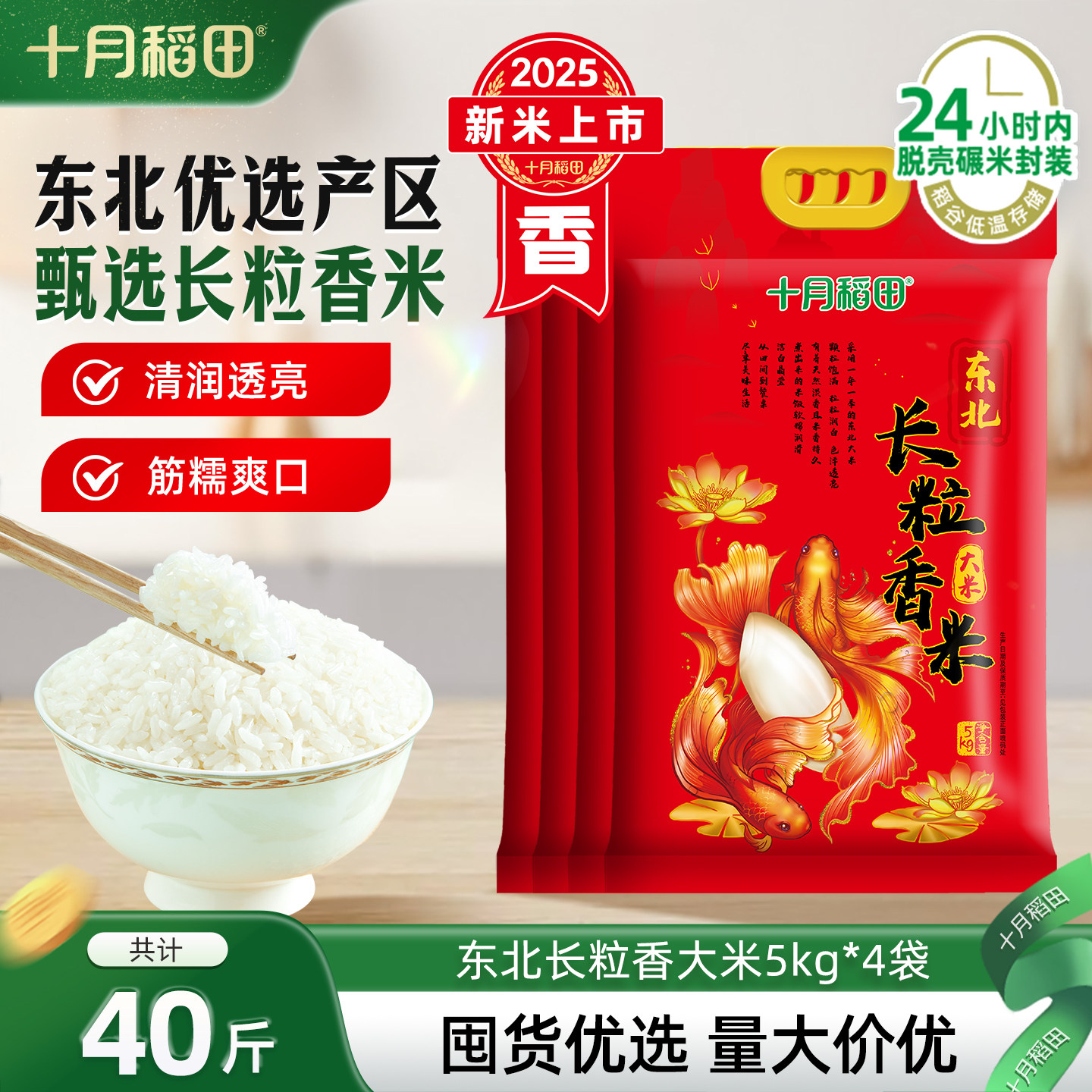 25年新米十月稻田东北长粒香大米5kgx4袋东北大米家用真空40斤囤,粮油调味/速食/干货/烘焙,大米,淘宝优惠券,粉丝福利购,淘宝优惠卷