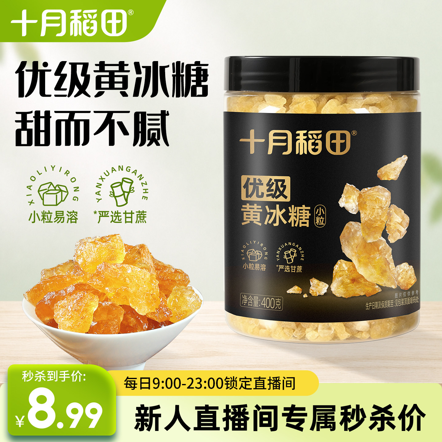 十月稻田优级黄冰糖小粒图片