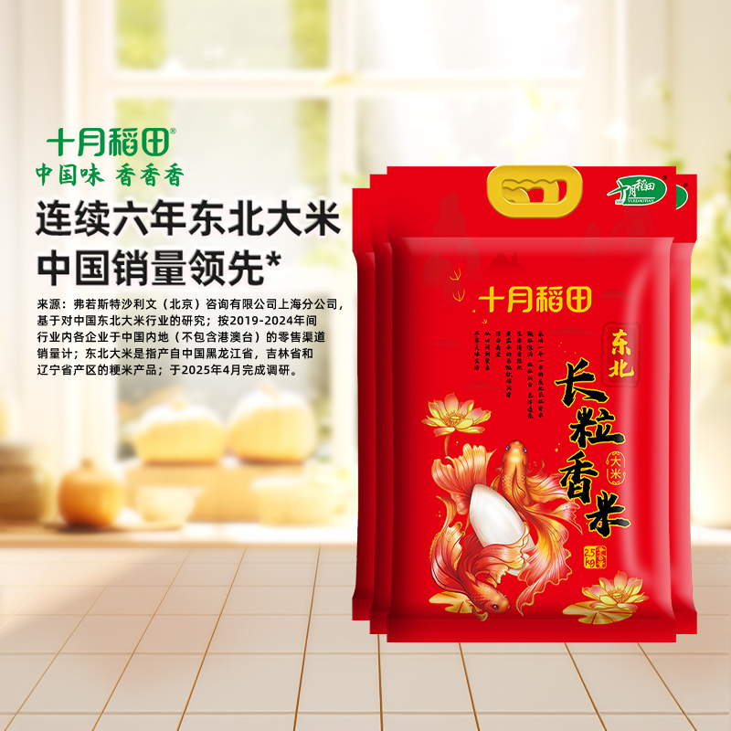 十月稻田辽河长粒香米20斤