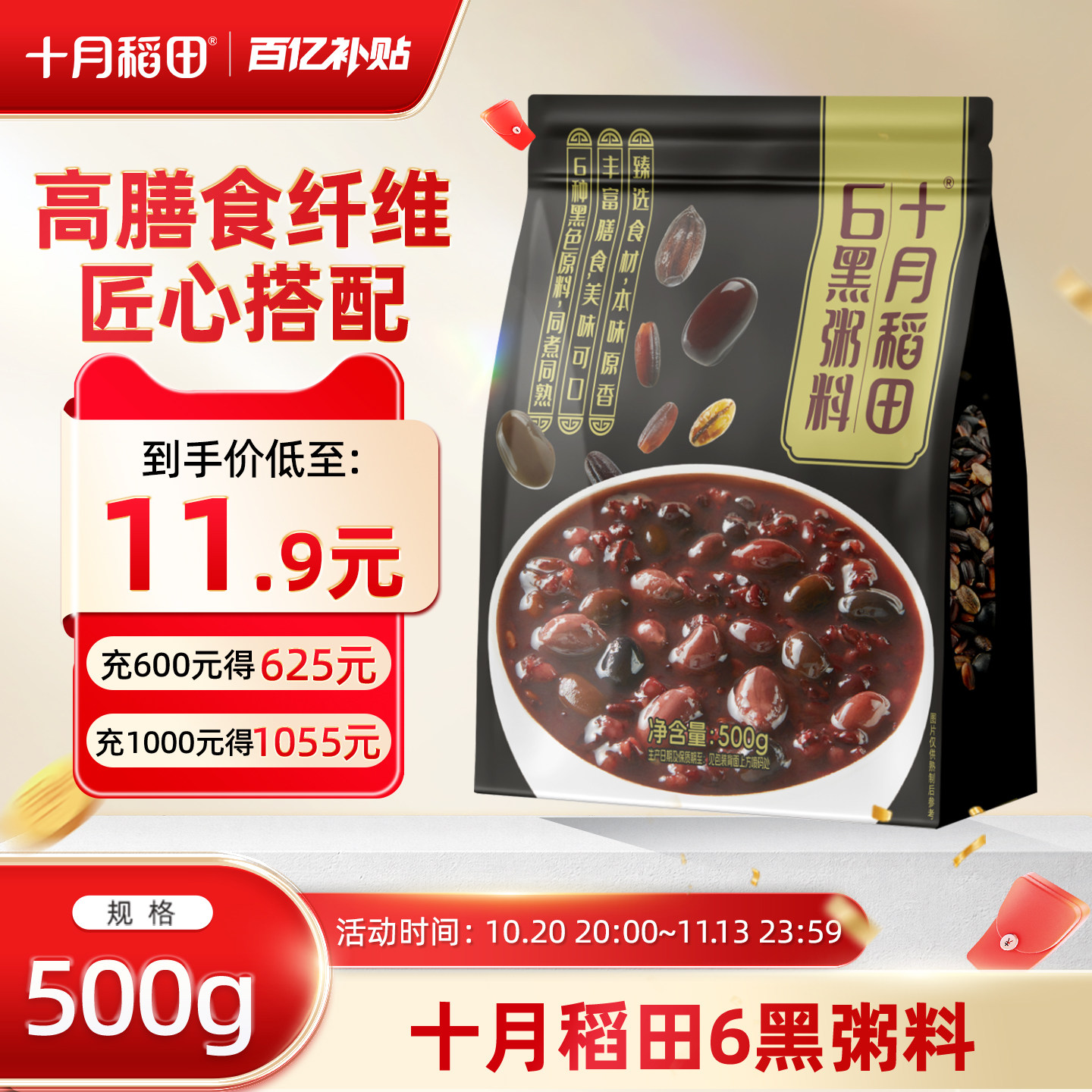 十月稻田6黑粥料5红粥料500g早餐粥五谷杂粮粥粗粮主食黑米红米