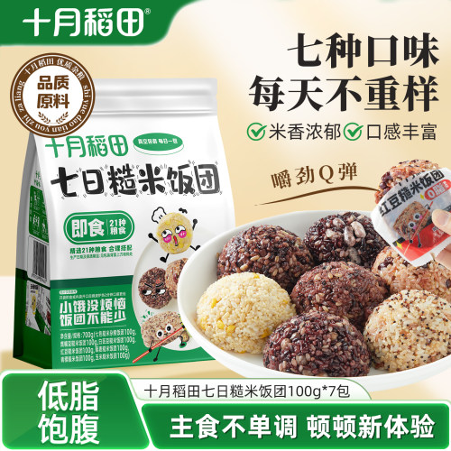 十月稻田七日糙米饭团