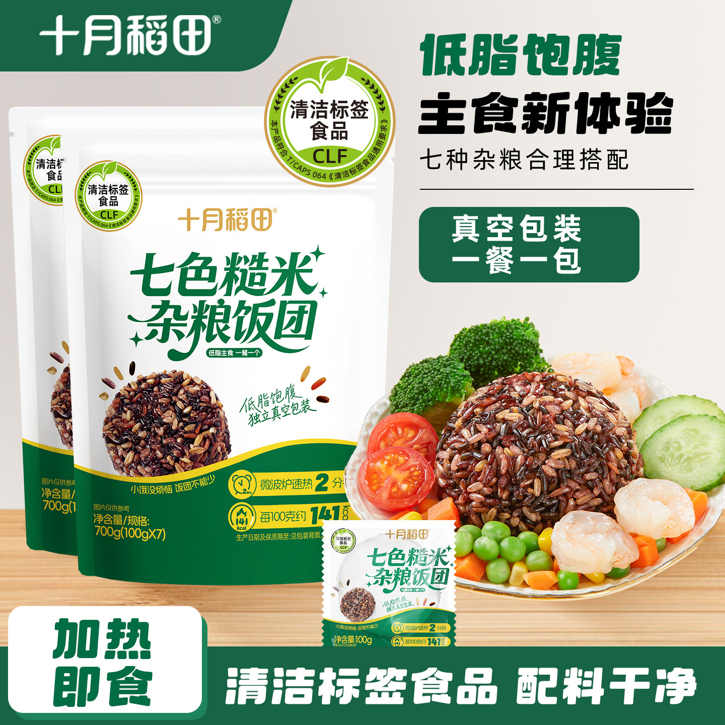 十月稻田七色糙米饭团700g图片