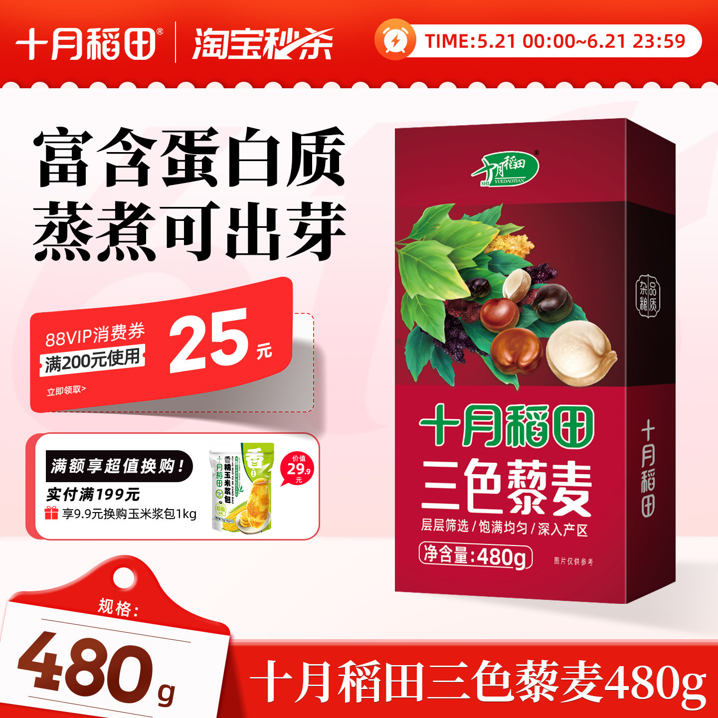 十月稻田三色藜麦480g白黑红藜麦米粗粮混合杂粮均衡配比官方旗舰