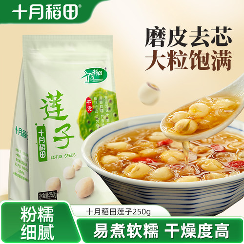 新货十月稻田湘潭莲子去芯无熏硫