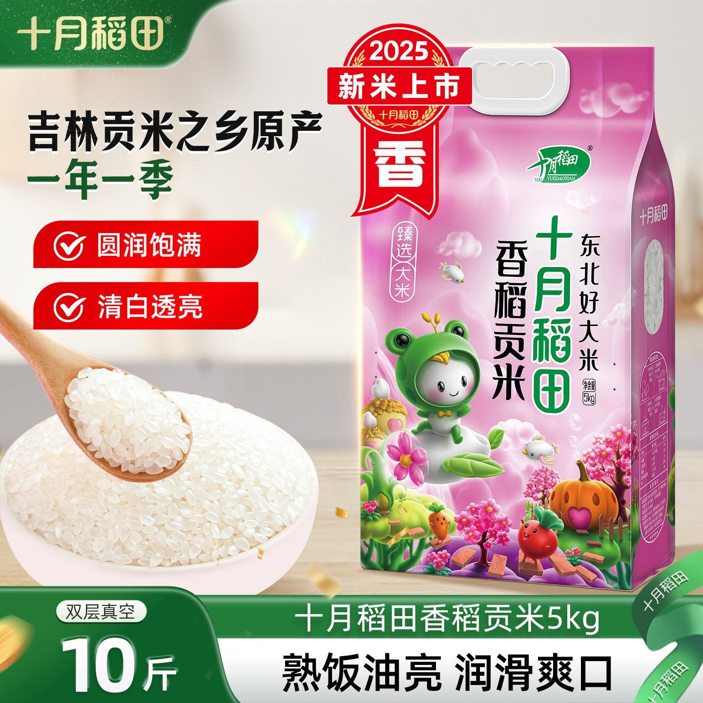 25年新米十月稻田香稻贡米5kg东北粳米饭团寿司紫菜包饭用米官方,粮油调味/速食/干货/烘焙,大米,淘宝优惠券,粉丝福利购,淘宝优惠卷