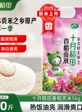 25年新米十月稻田香稻贡米5kg东北粳米饭团寿司紫菜包饭用米官方