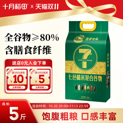 十月稻田磨米世家七色糙米2.5kg