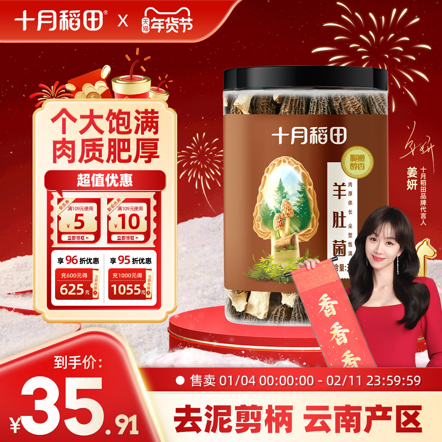 2025年新货十月稻田羊肚菌30g干货煲汤个大饱满肉质肥厚嚼劲罐装,粮油调味/速食/干货/烘焙,羊肚菌,淘宝优惠券,粉丝福利购,淘宝优惠卷