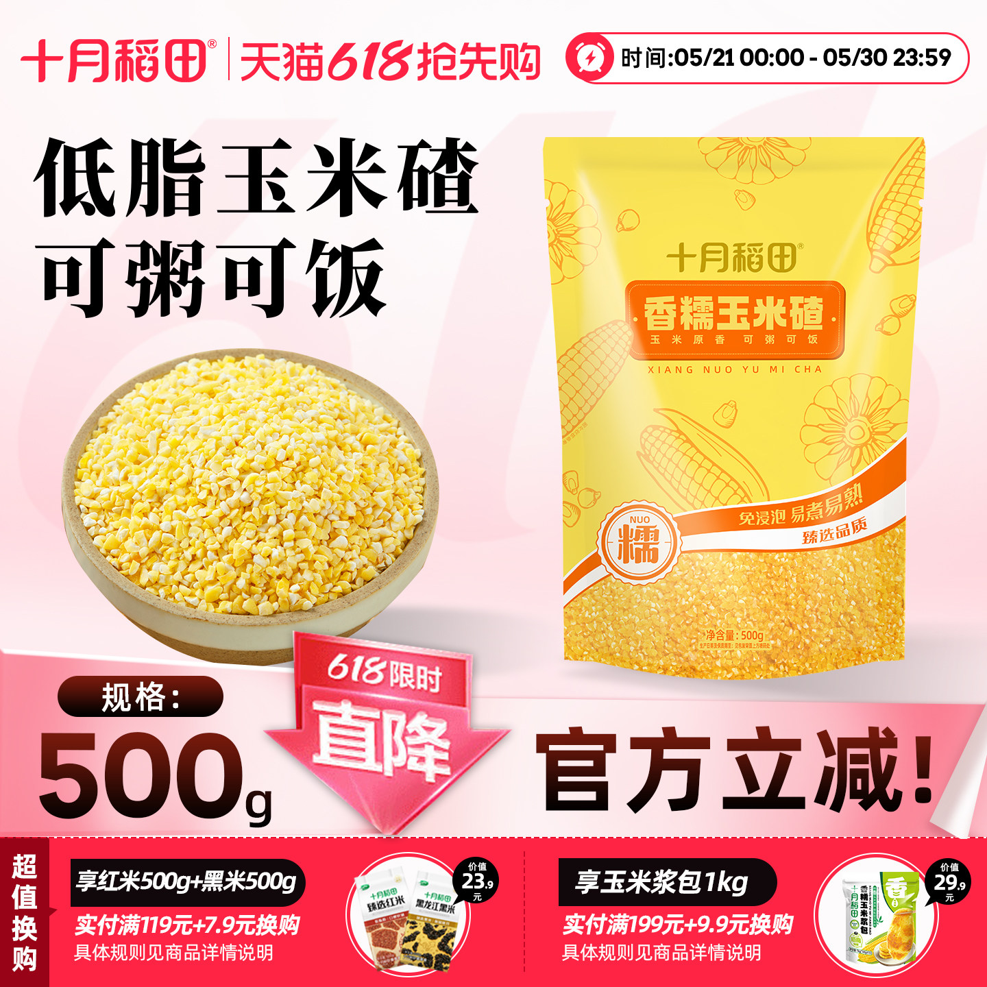 十月稻田糯玉米碴玉米糁五谷粗粮小碎新鲜香甜苞米煮饭东北官方