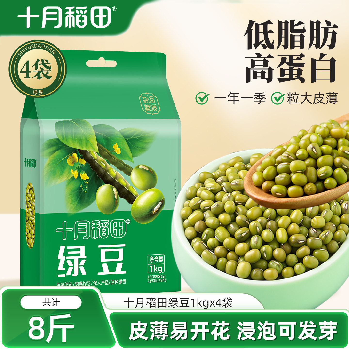十月稻田绿豆五谷杂粮粗粮绿豆粥发豆芽早餐煮粥真空