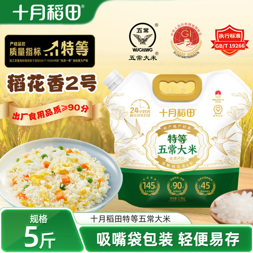 十月稻田特等五常大米5斤