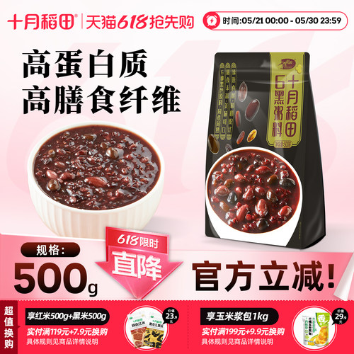 十月稻田6黑粥料5红粥料500g