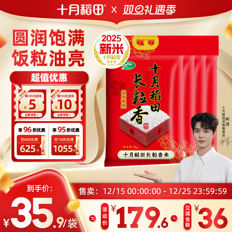 2025新米十月稻田长粒香大米40斤